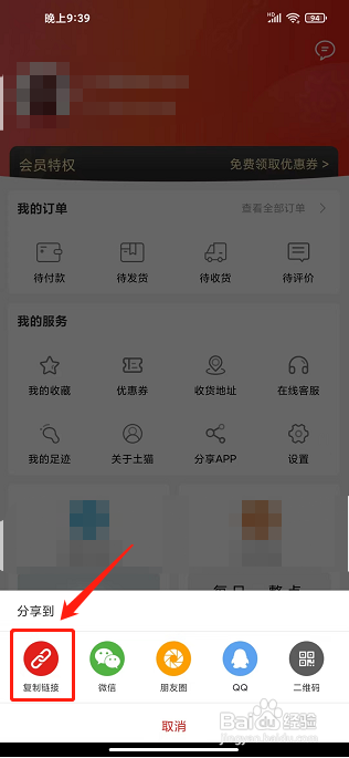 土猫网app怎样复制app分享链接