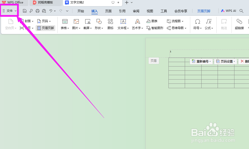 word文档怎么转换成PDF