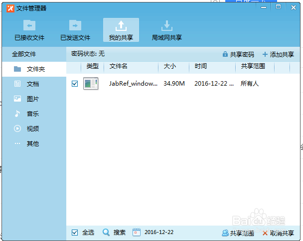 飞鸽传书怎么共享文件