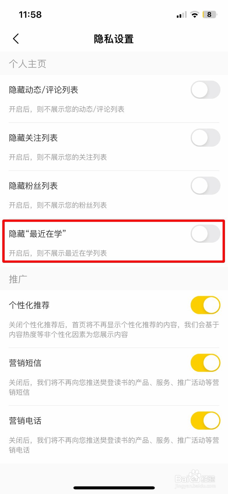 樊登读书软件app怎么隐藏我最近在学的内容