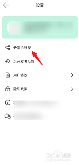 决定喵APP如何分享给好友