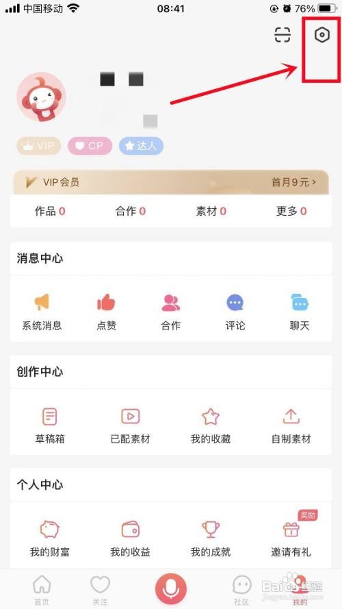 配音秀APP怎么屏蔽陌生人私信