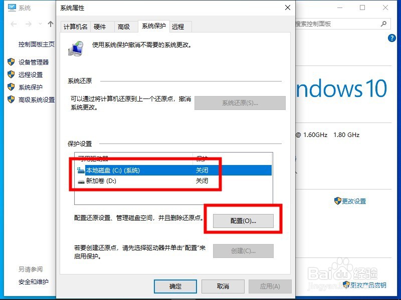 怎样设置win10系统的系统还原点
