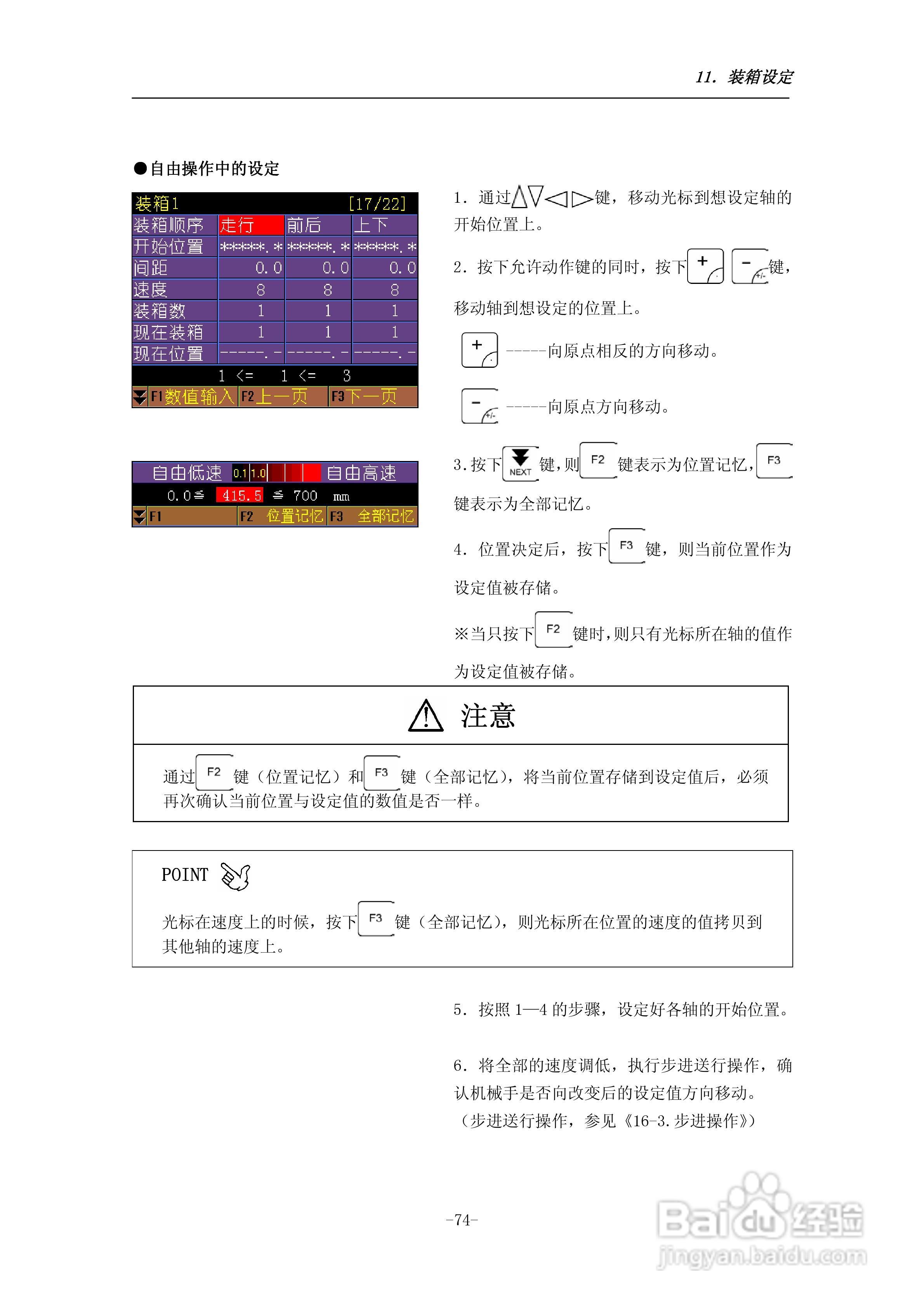 STEC-NA1a机械手控制器使用说明书:[9]