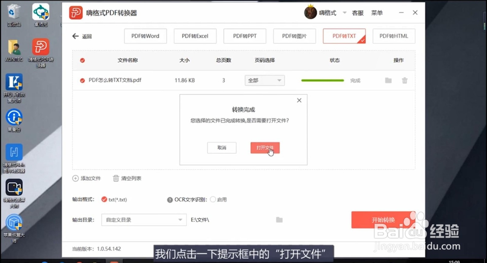 PDF怎么转TXT文档？