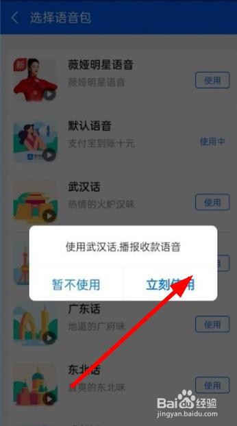 支付宝到账声音怎么设置