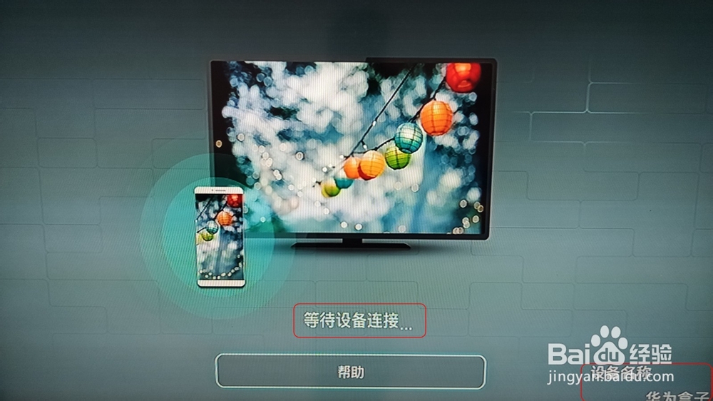 小米手机如何投屏到华为盒子