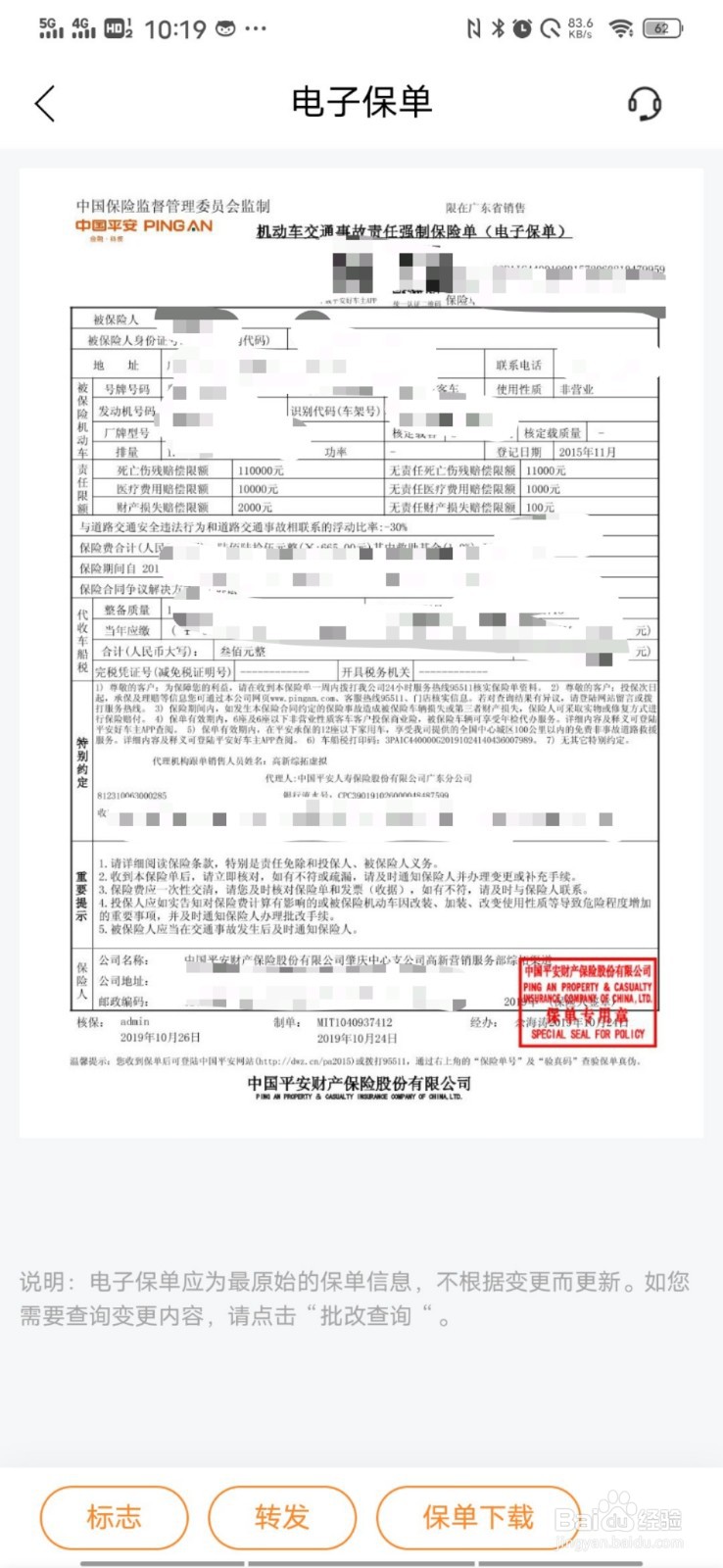 电子保单怎样给交警看