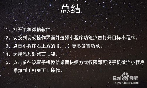 微信小程序如何添加到桌面