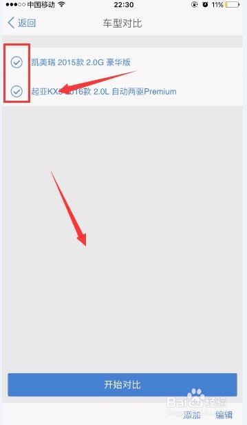汽车之家如何进行配置参数对比