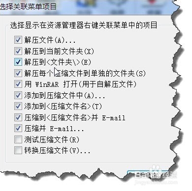 安装winRAR后如何优化右键菜单