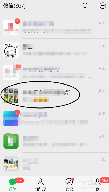 微信怎么屏蔽微信群、如何设置消息免打扰