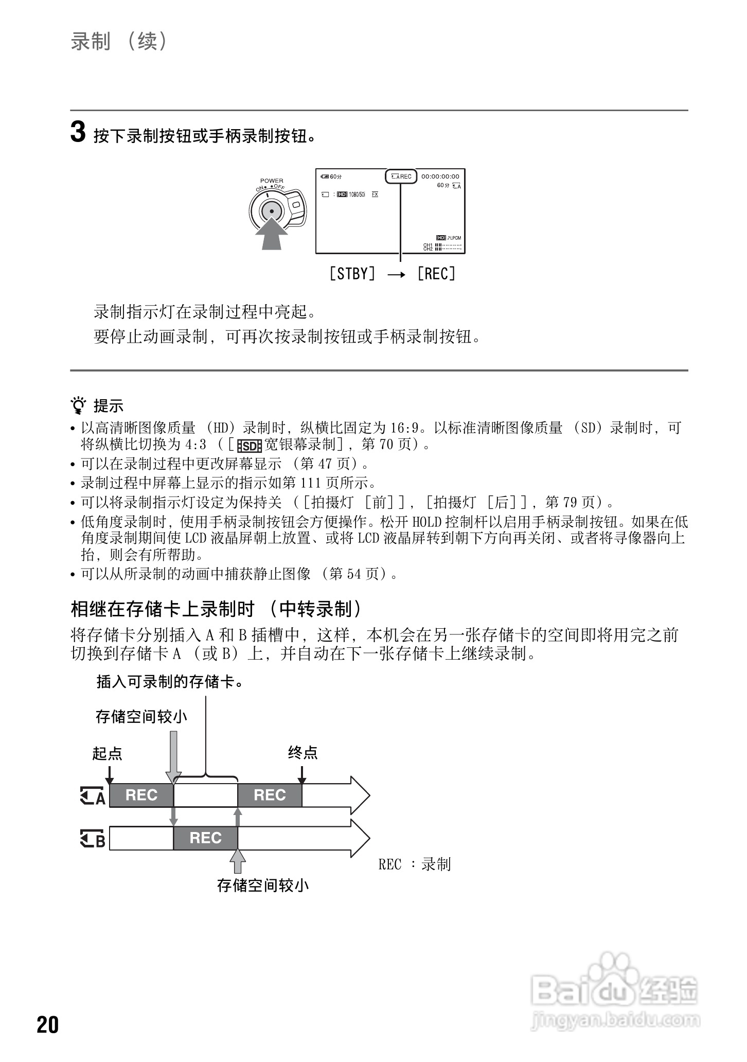 索尼HXR-NX5C数码摄像机使用说明书:[2]