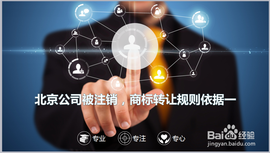 北京的企业被注销了，商标怎么办？