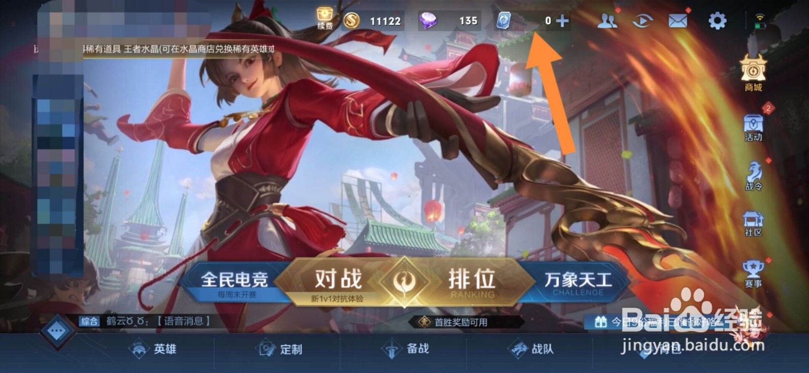 王者荣耀体验服点券怎么充值#校园分享#