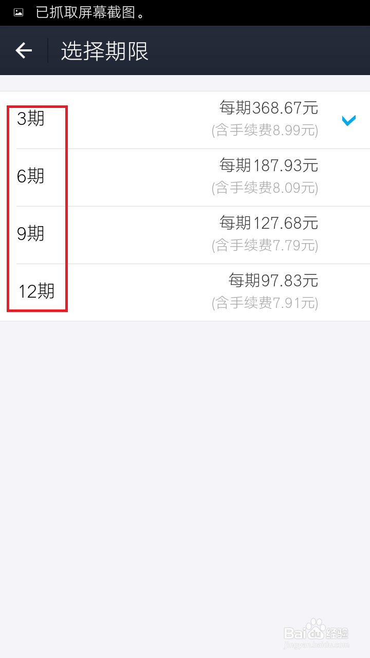 支付宝花呗如何分期还款