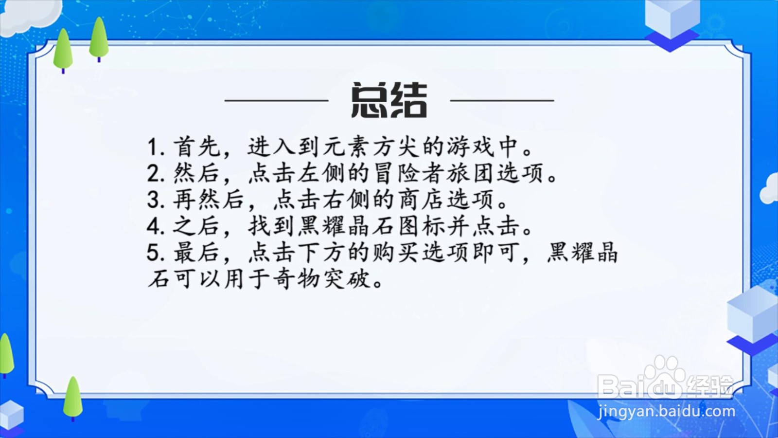 元素方尖黑耀晶石怎么获得？