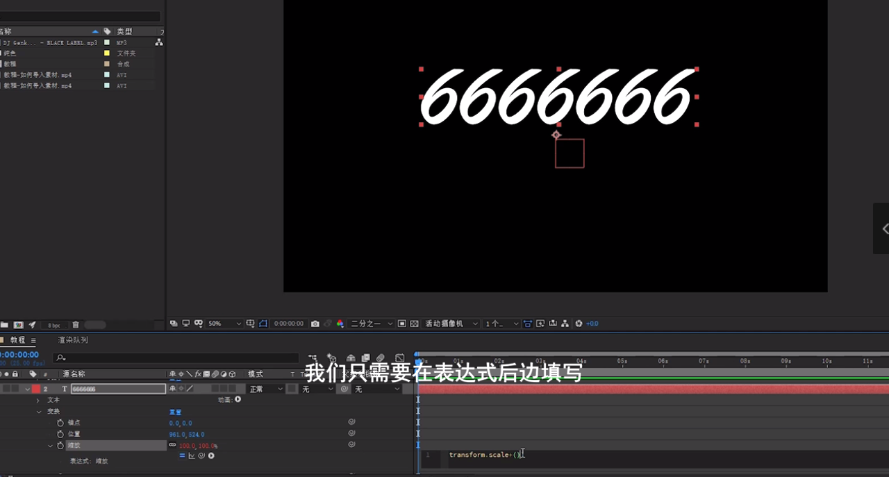 如何用AE制作文字跟随音乐跳动