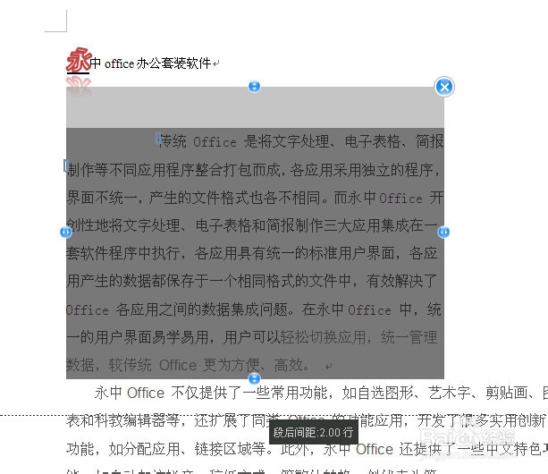 永中office入门：[3]文字处理之段落