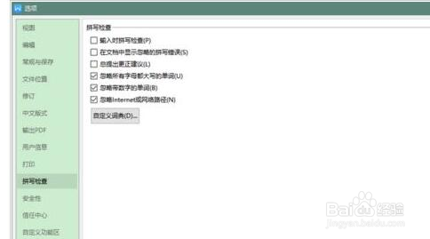 word拼写检查如何打开/关闭