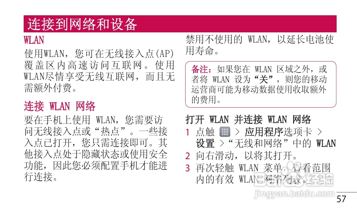 LG P880手机使用说明书:[6]