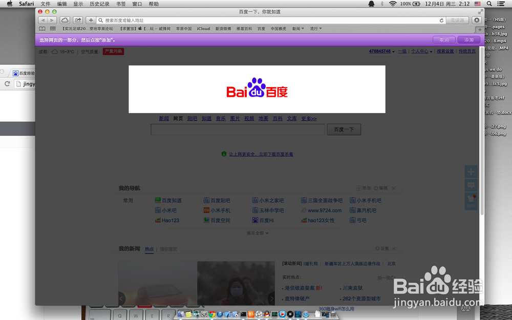 在MacBook中制作自己的Dashboard