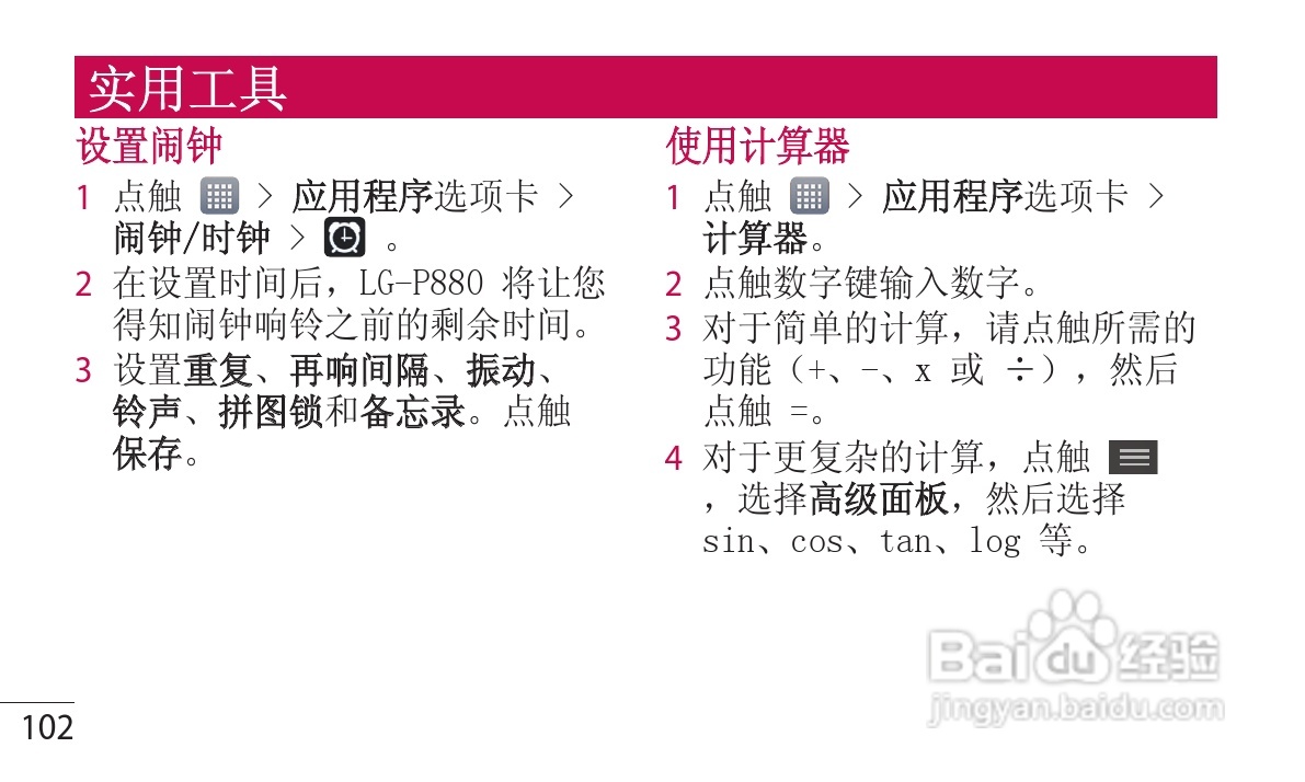 LG P880手机使用说明书:[11]