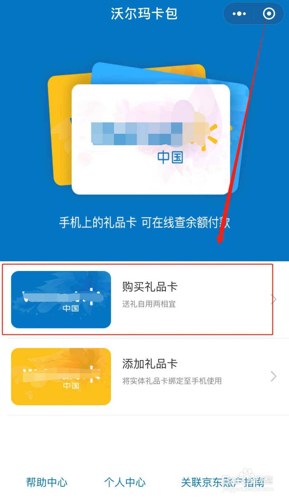 腾讯王卡如何领取沃尔玛礼品卡优惠券