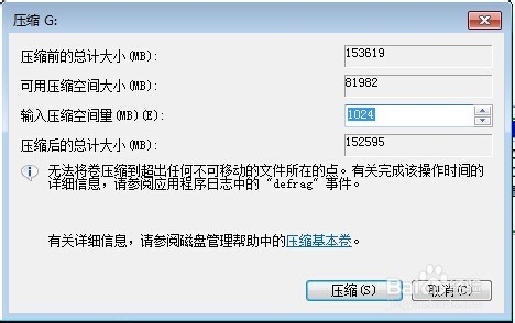 如何在Win7系统下对硬盘进行分区合并