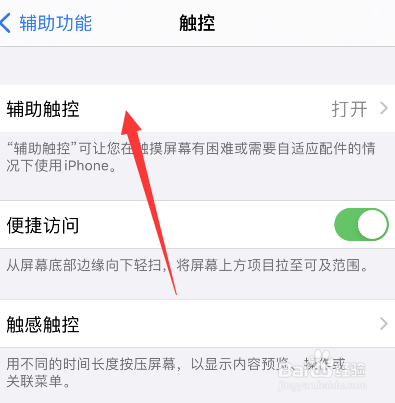 苹果手机辅助触控在哪