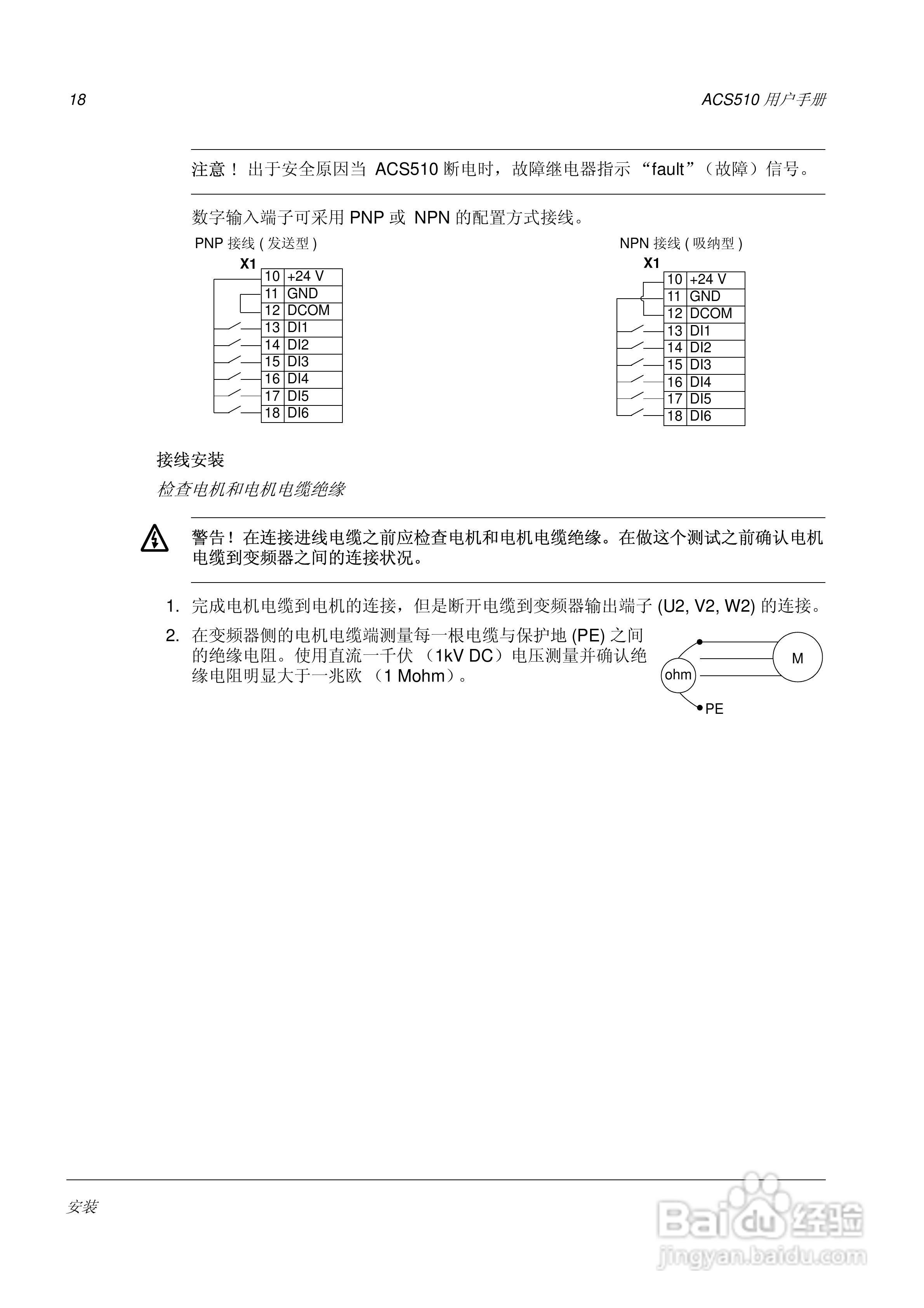 ACS510-01变频器用户手册:[2]