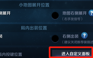 王者荣耀技能位置怎么改