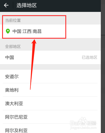 怎么查看微信当前登录位置