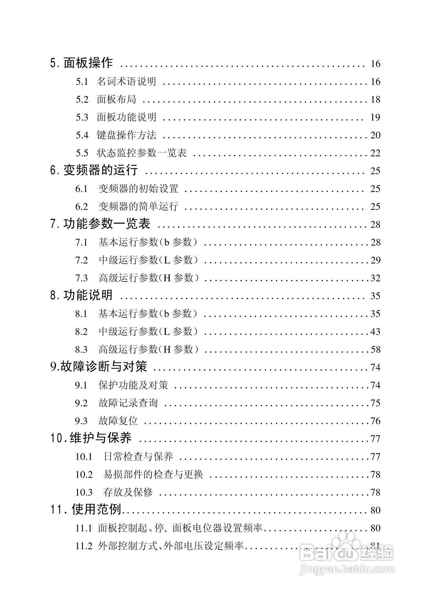 康沃CVF-P2-4T0110变频器说明书:[1]