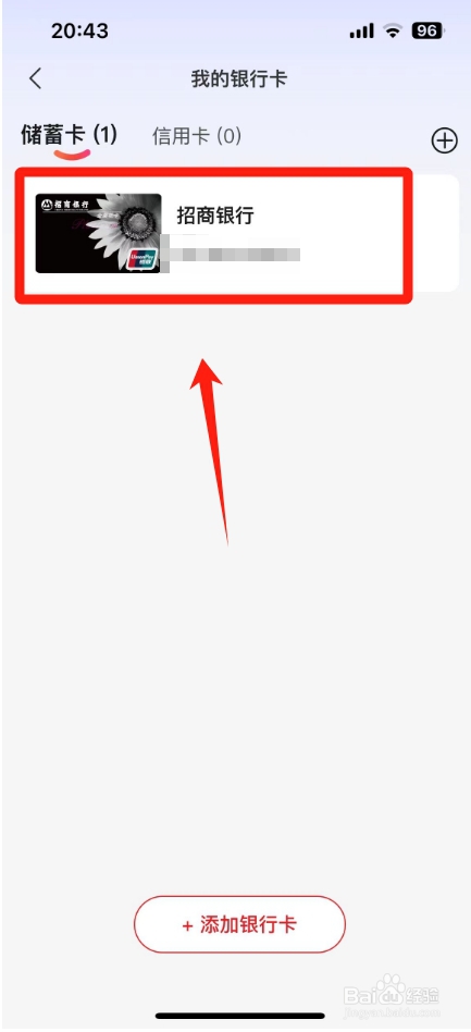 云闪付如何显示全部卡号