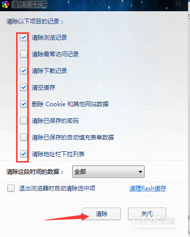 浏览器怎么清除历史浏览记录