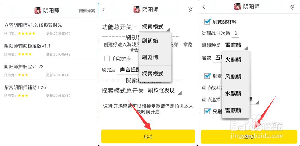 学习阴阳师自动过剧情辅助脚本工具的安装办法