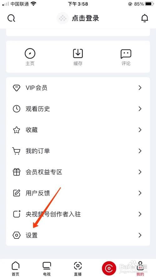央视频怎么关闭直播后台播放