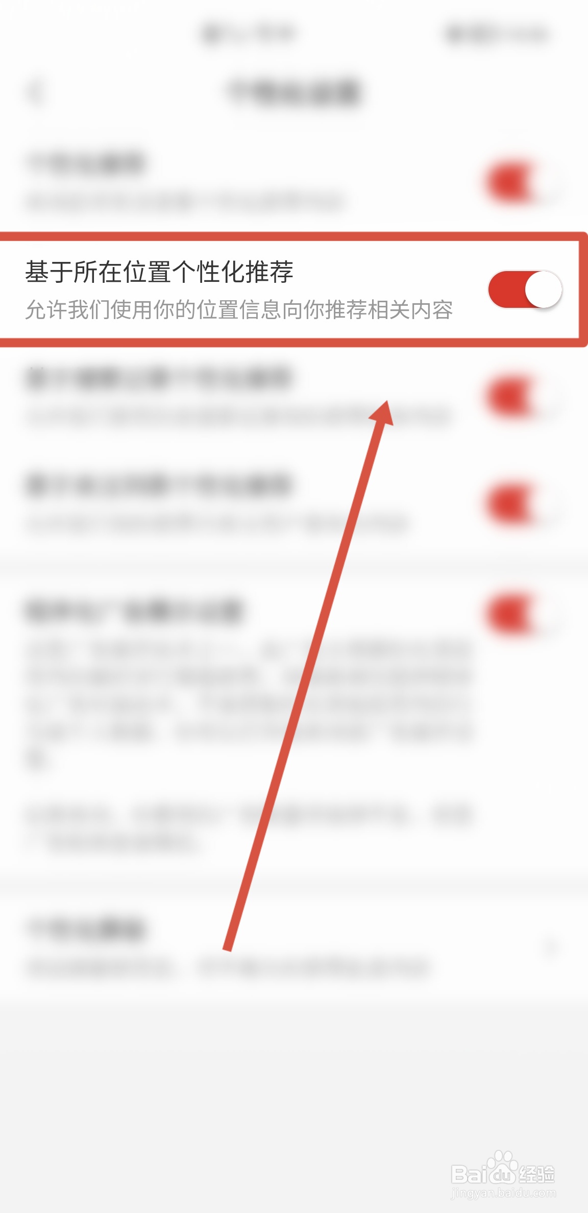 怎么在网易新闻开启基于所在位置进行个性化推荐