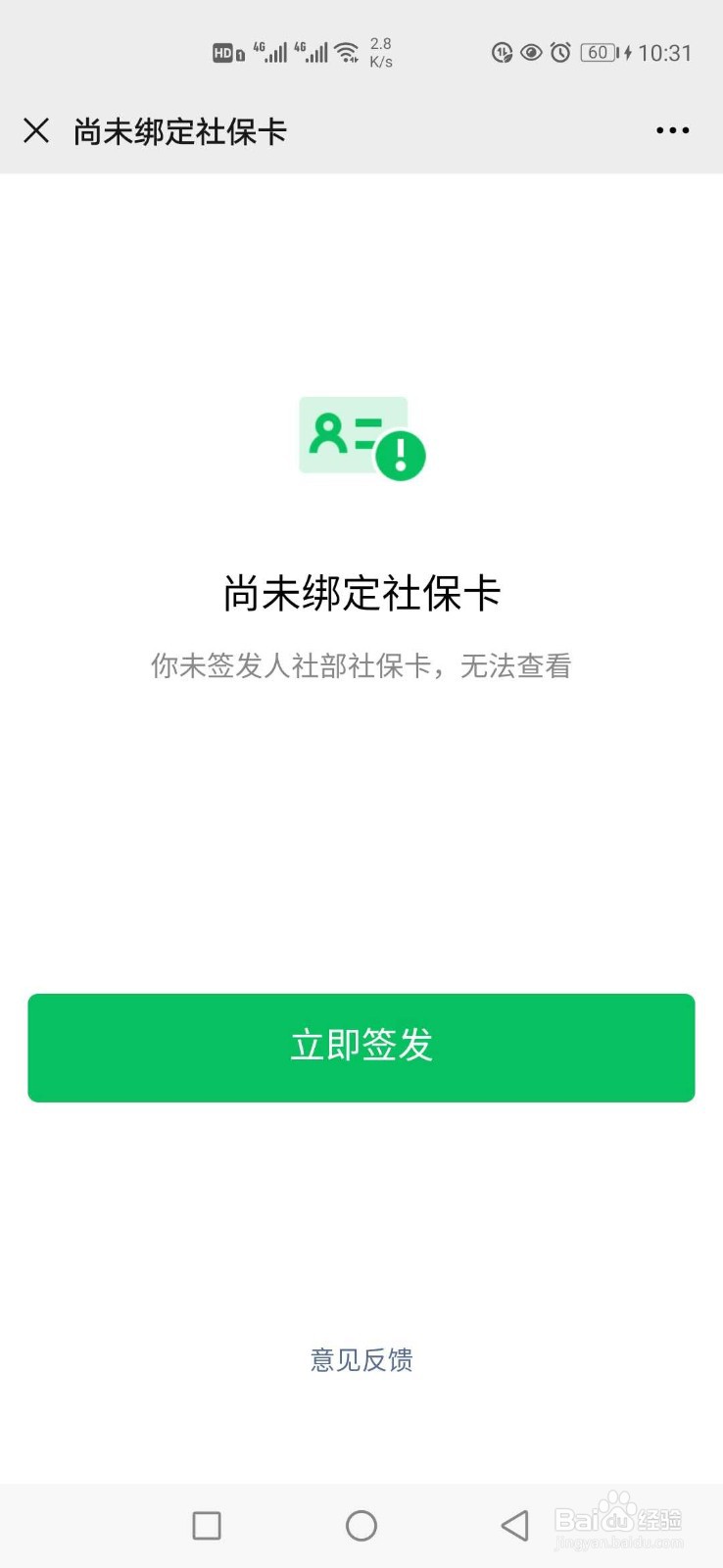 微信怎样查询社保医保余额医保余额查询方法
