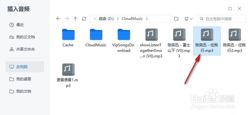 WPS幻灯片如何裁剪音频
