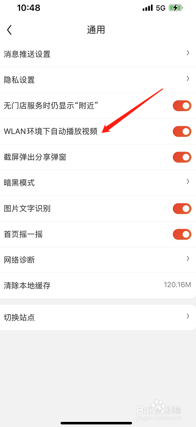 京东怎么设置在WLAN环境下自动播放视频？