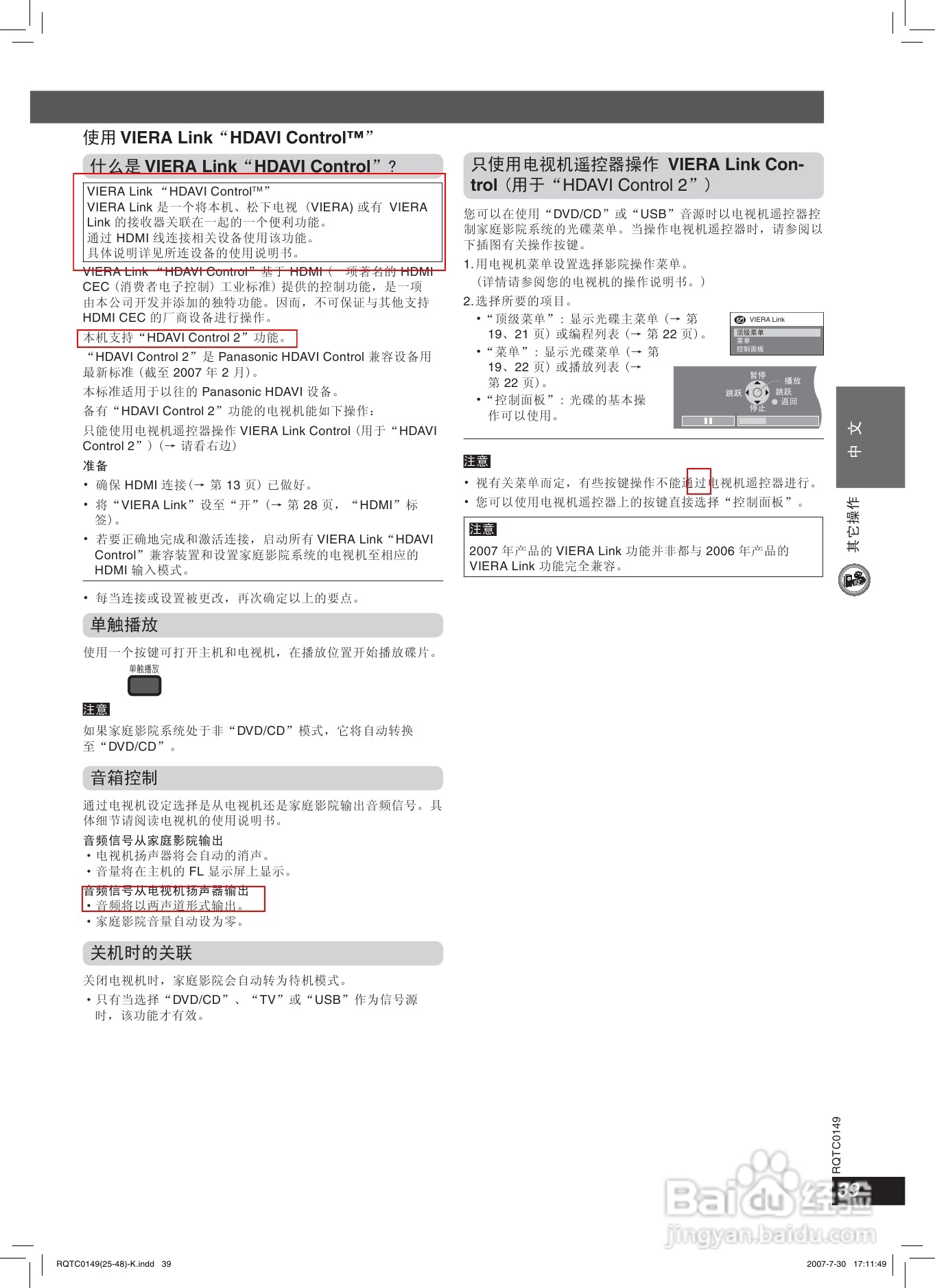 松下SC-HT889家庭影院使用说明书:[2]