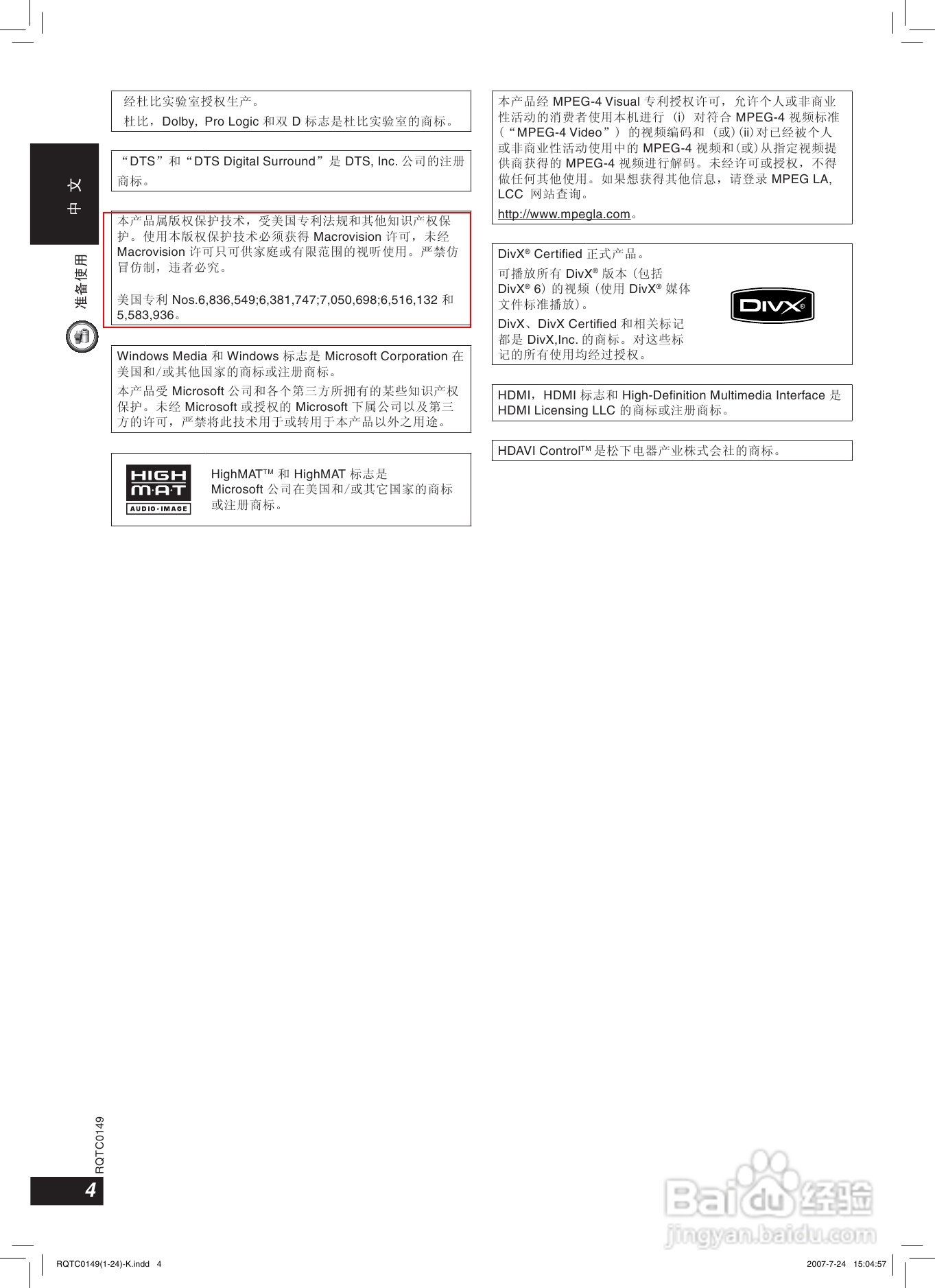 松下SC-HT889家庭影院使用说明书:[1]