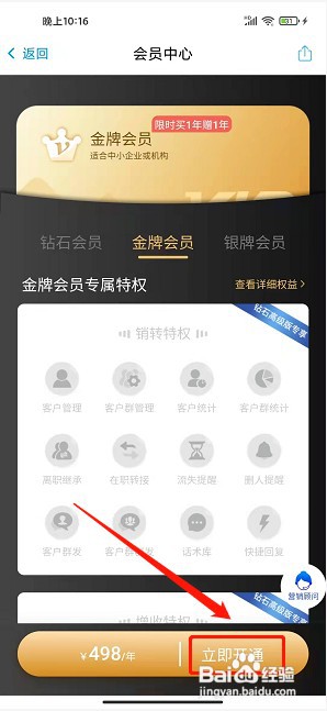 互动吧app如何开通会员