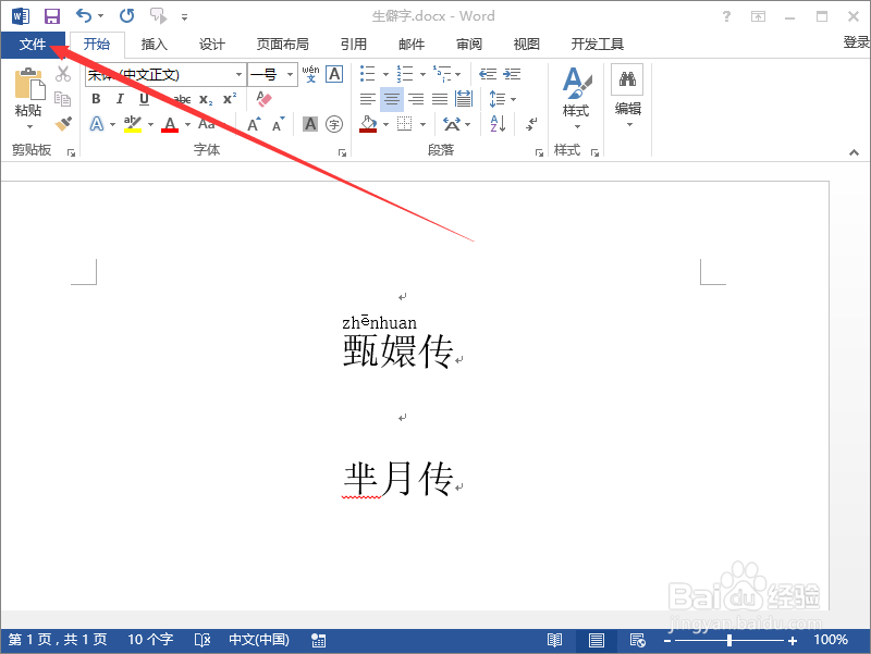 Word2013中将文档转换保存为PDF格式文件