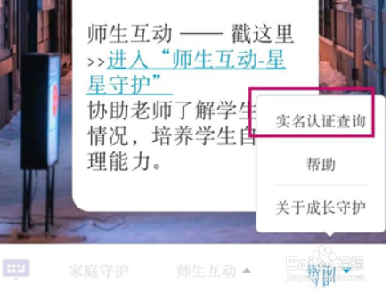 食物语怎么改实名认证
