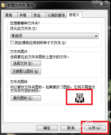 如何自定义电脑文件夹图标