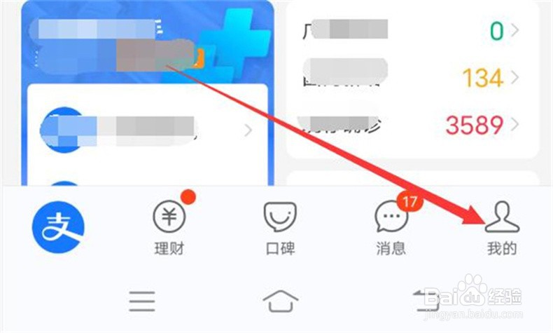 支付宝商家收钱的到账提示音怎么关掉
