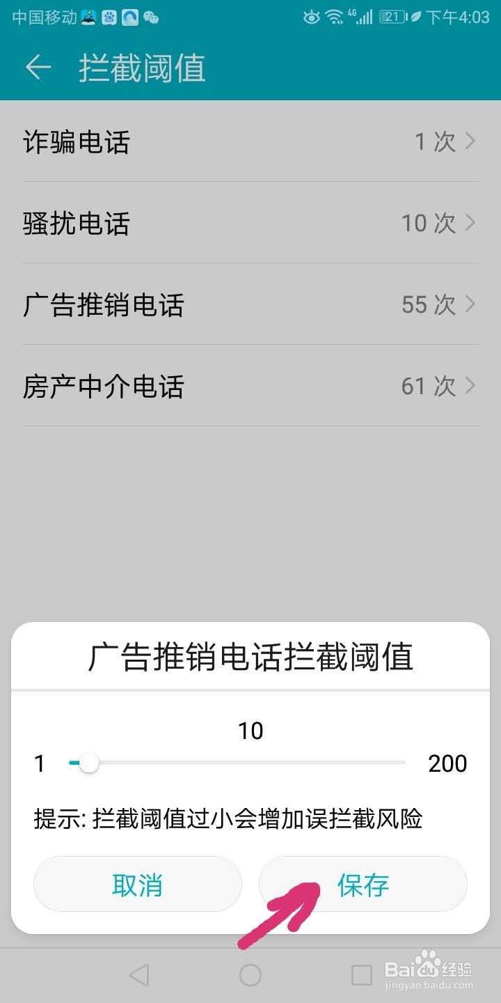 华为荣耀7c手机如何设置有效自动拦截广告电话